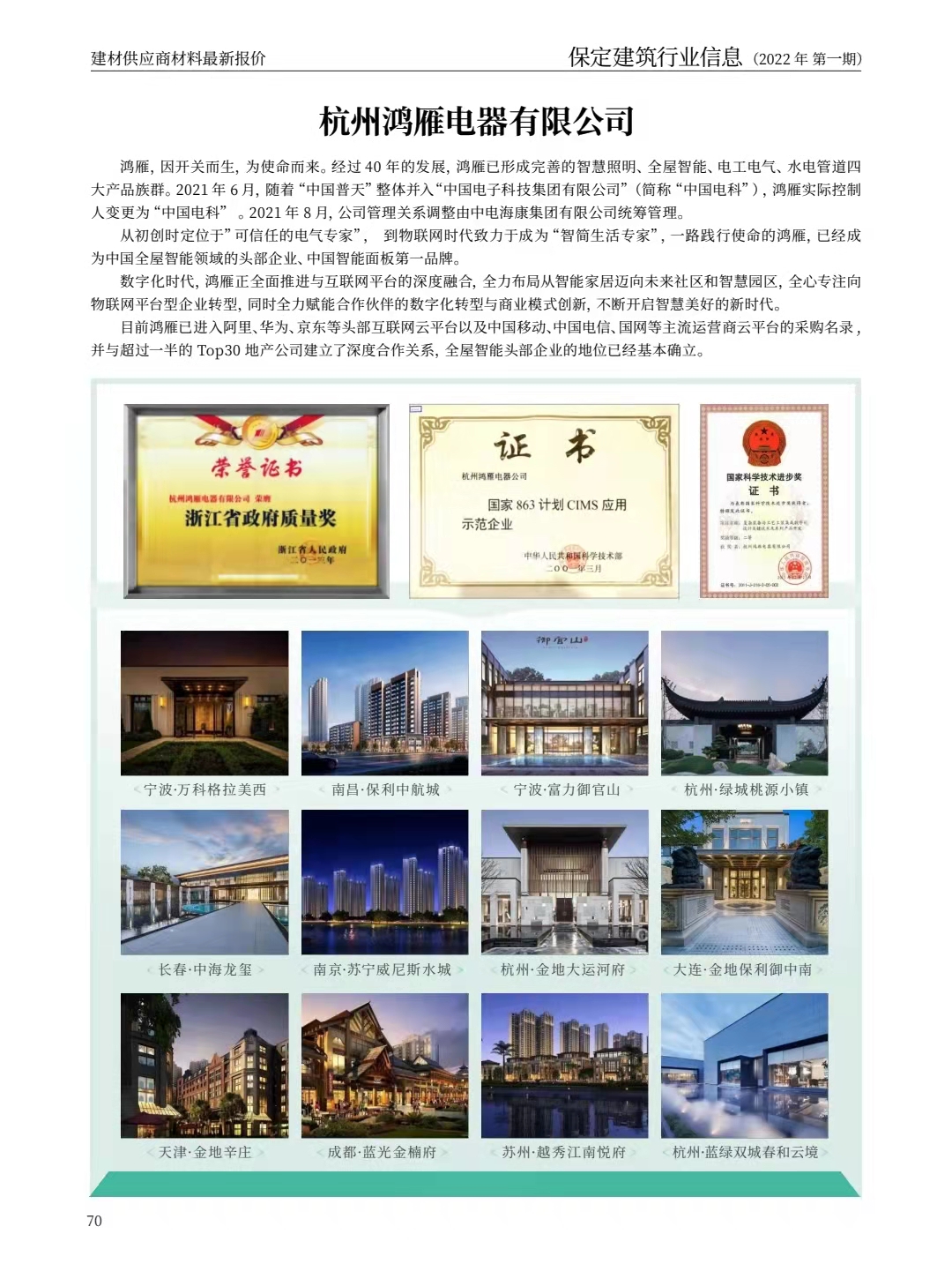 鸿雁电器1.jpg